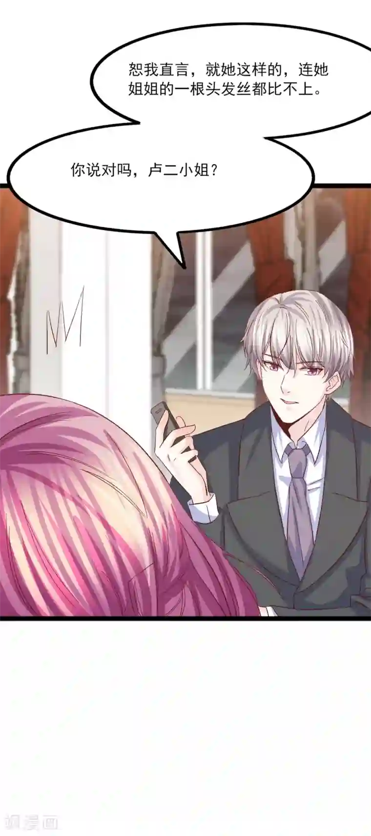 傲娇男神甜宠妻第27话 你比她差远了