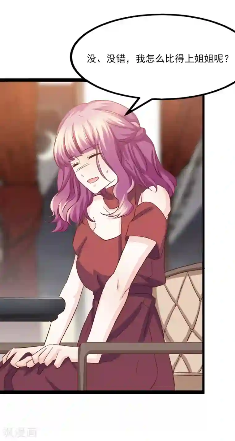 傲娇男神甜宠妻第27话 你比她差远了