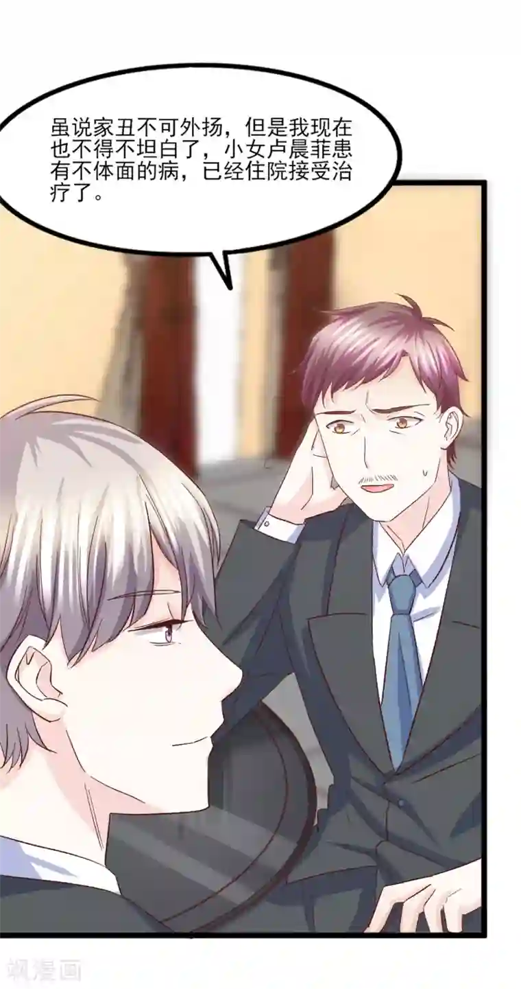 傲娇男神甜宠妻第27话 你比她差远了