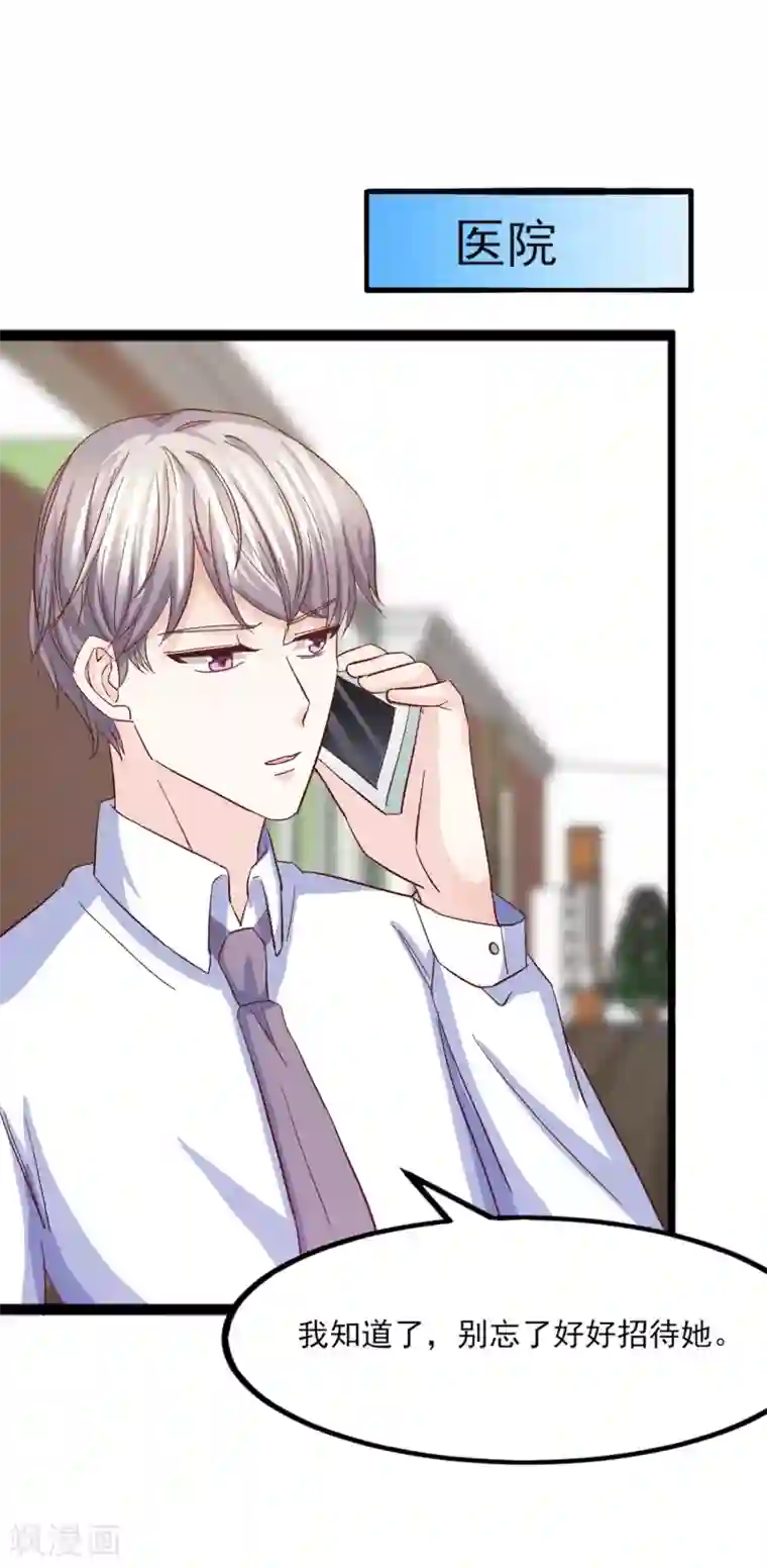 傲娇男神甜宠妻第27话 你比她差远了