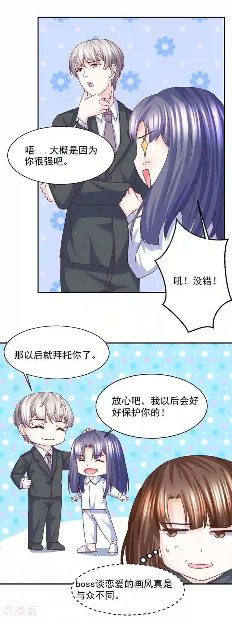 傲娇男神甜宠妻第28话 入住江一淼家