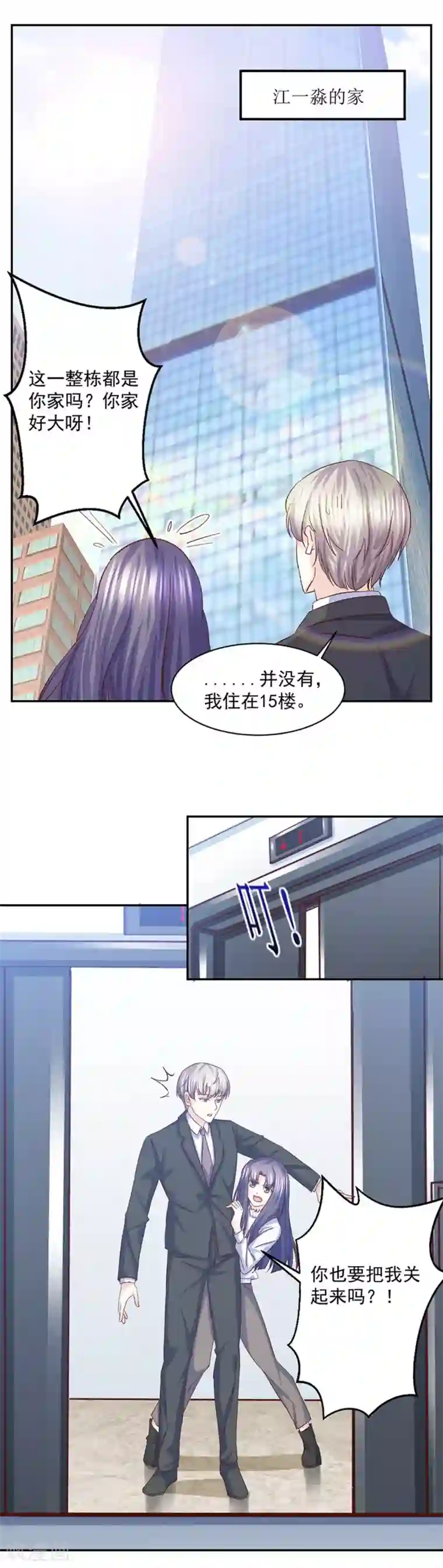 傲娇男神甜宠妻第28话 入住江一淼家