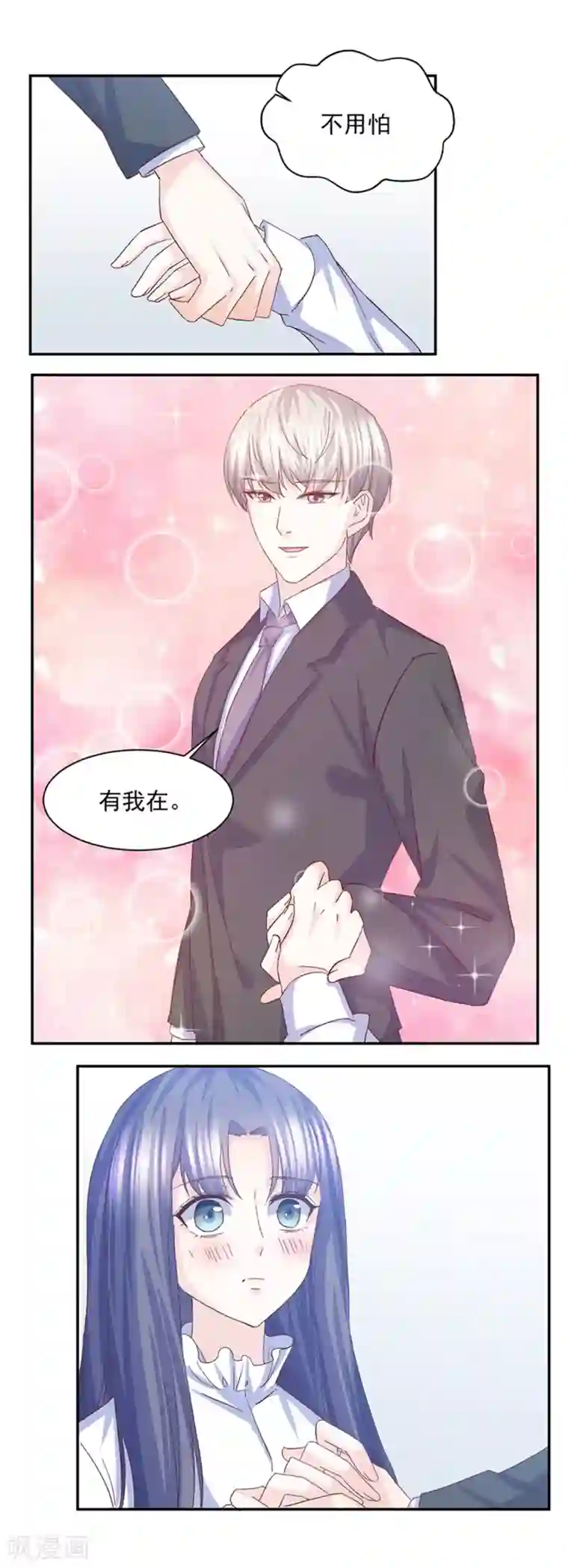 傲娇男神甜宠妻第28话 入住江一淼家