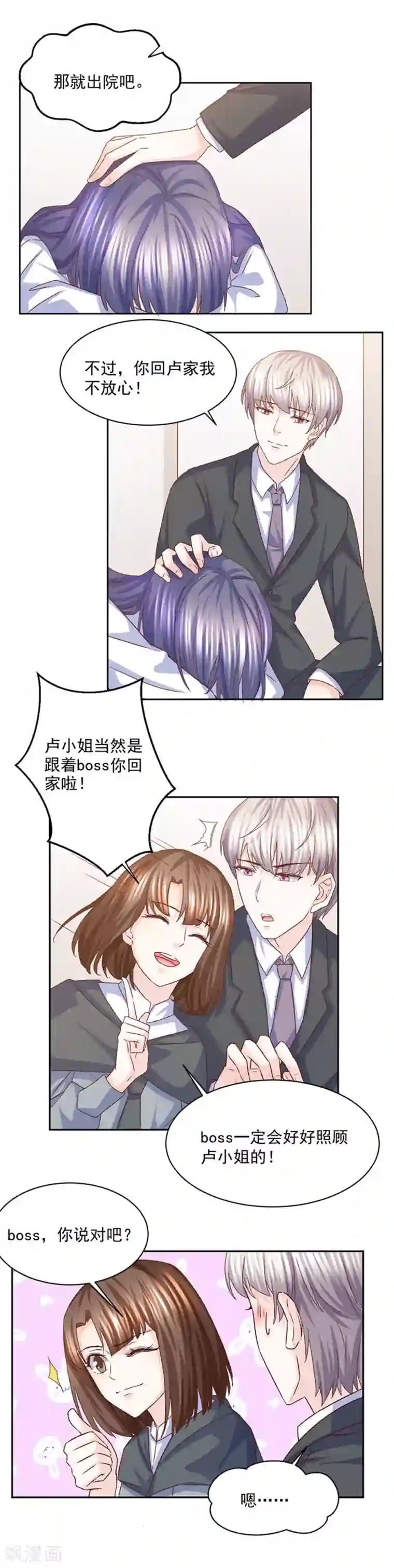 傲娇男神甜宠妻第28话 入住江一淼家