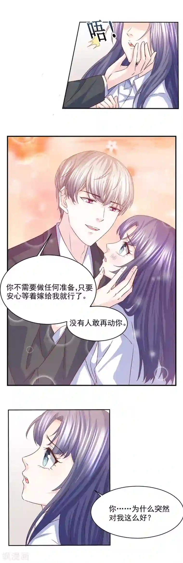 傲娇男神甜宠妻第28话 入住江一淼家