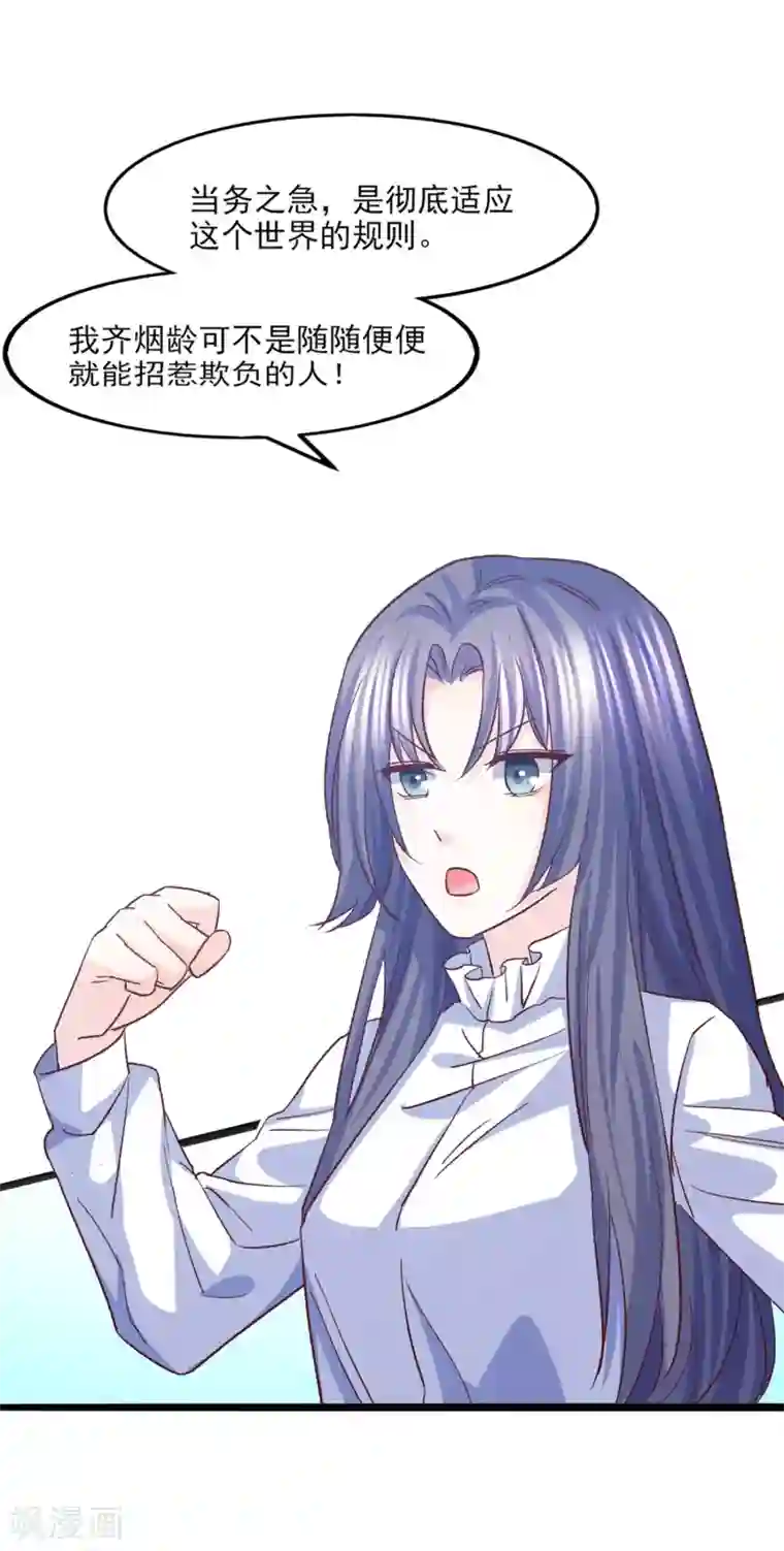 傲娇男神甜宠妻第29话 脱胎换骨