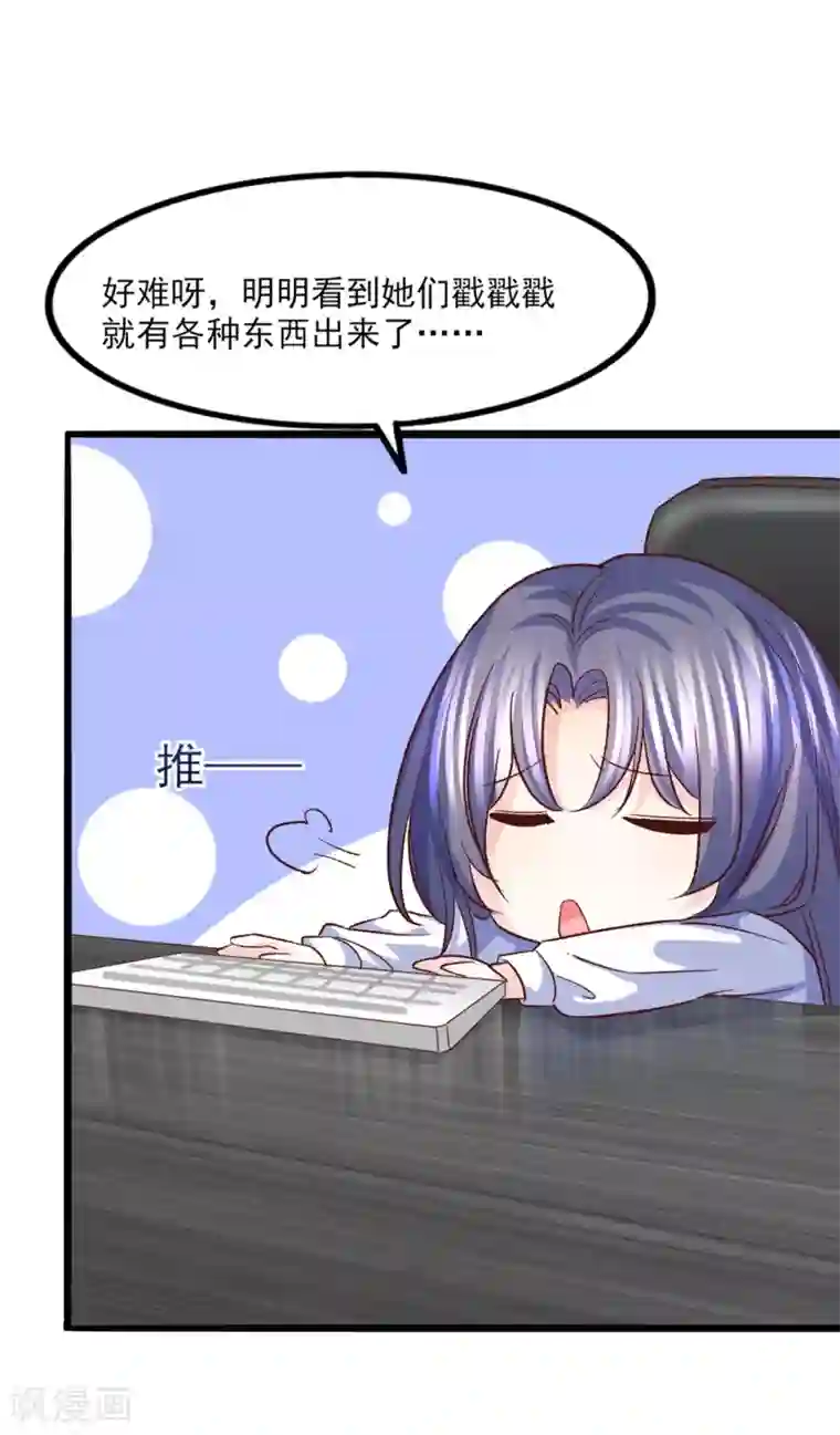 傲娇男神甜宠妻第29话 脱胎换骨