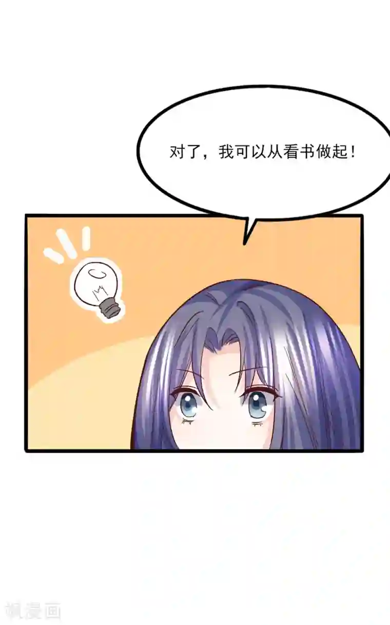 傲娇男神甜宠妻第29话 脱胎换骨