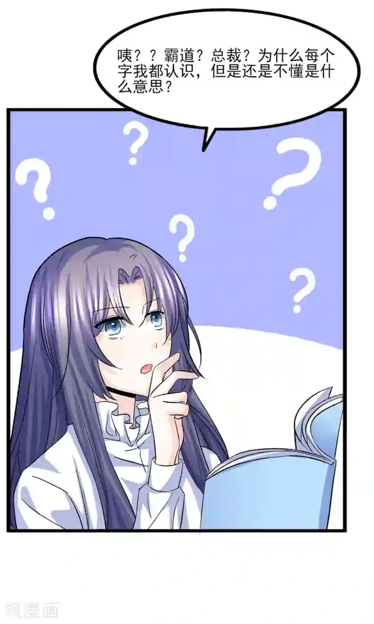 傲娇男神甜宠妻第29话 脱胎换骨