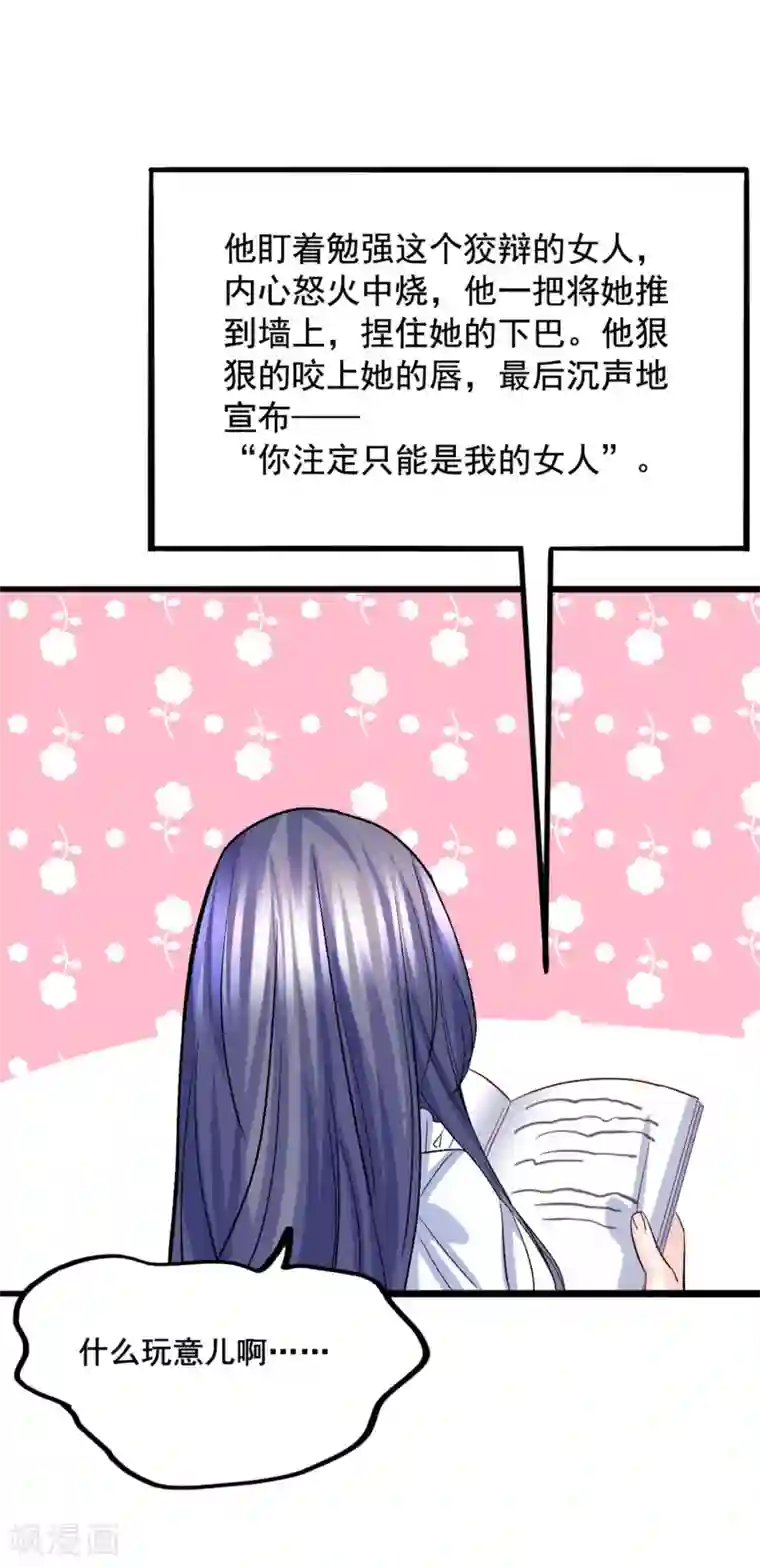 傲娇男神甜宠妻第29话 脱胎换骨