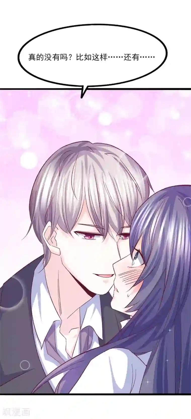 傲娇男神甜宠妻第29话 脱胎换骨