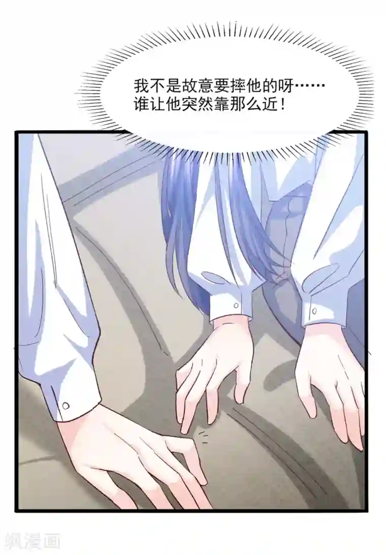 傲娇男神甜宠妻第29话 脱胎换骨