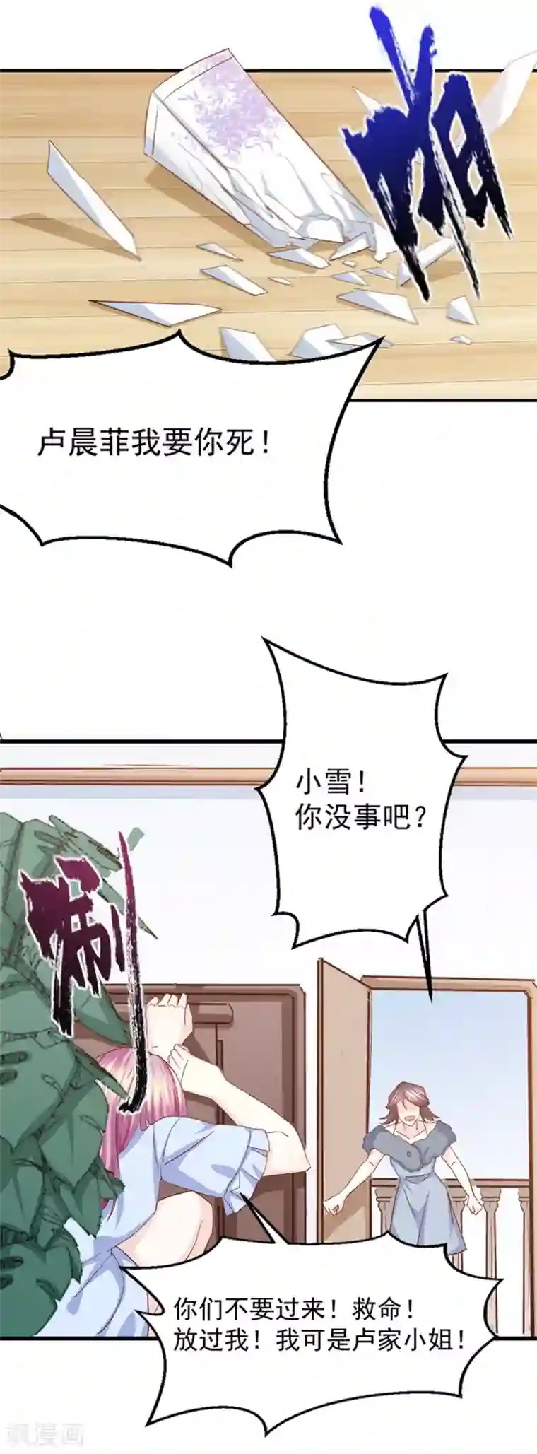 傲娇男神甜宠妻第30话 鸿门宴