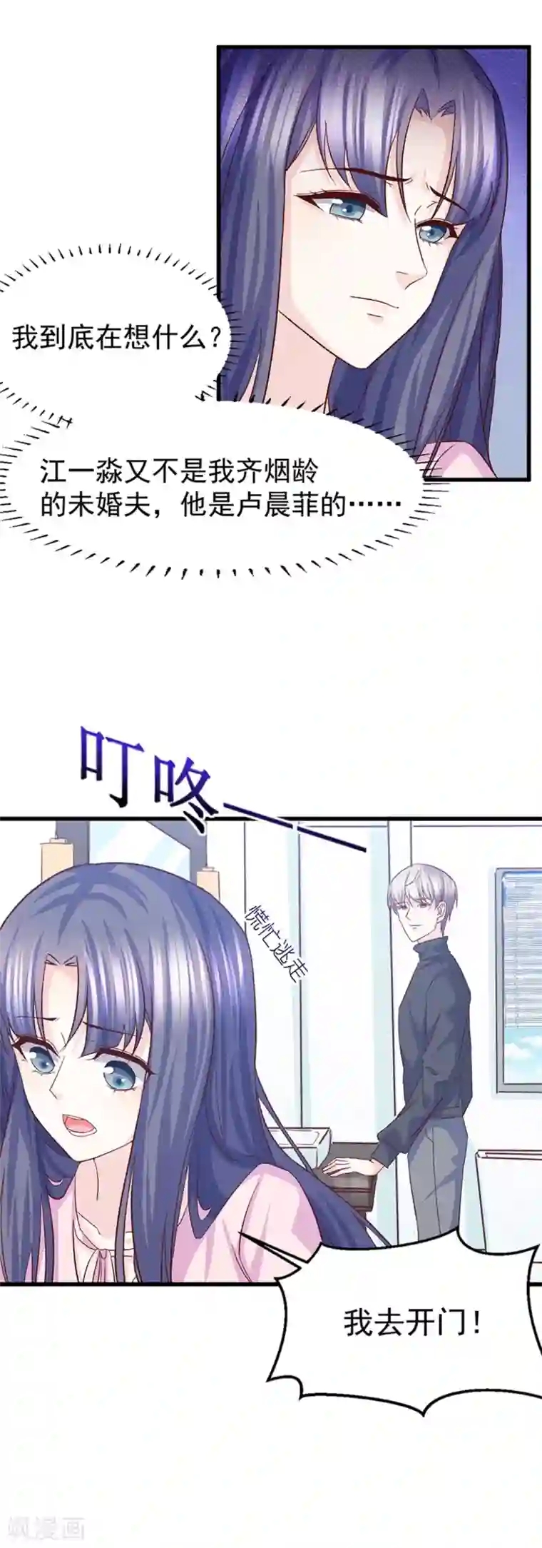 傲娇男神甜宠妻第30话 鸿门宴