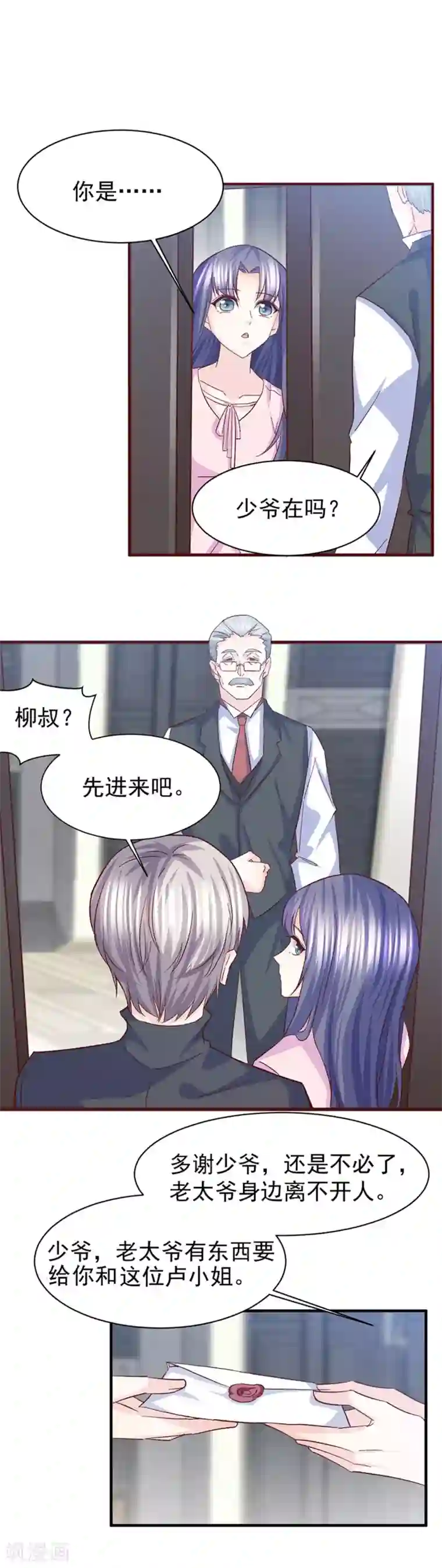 傲娇男神甜宠妻第30话 鸿门宴