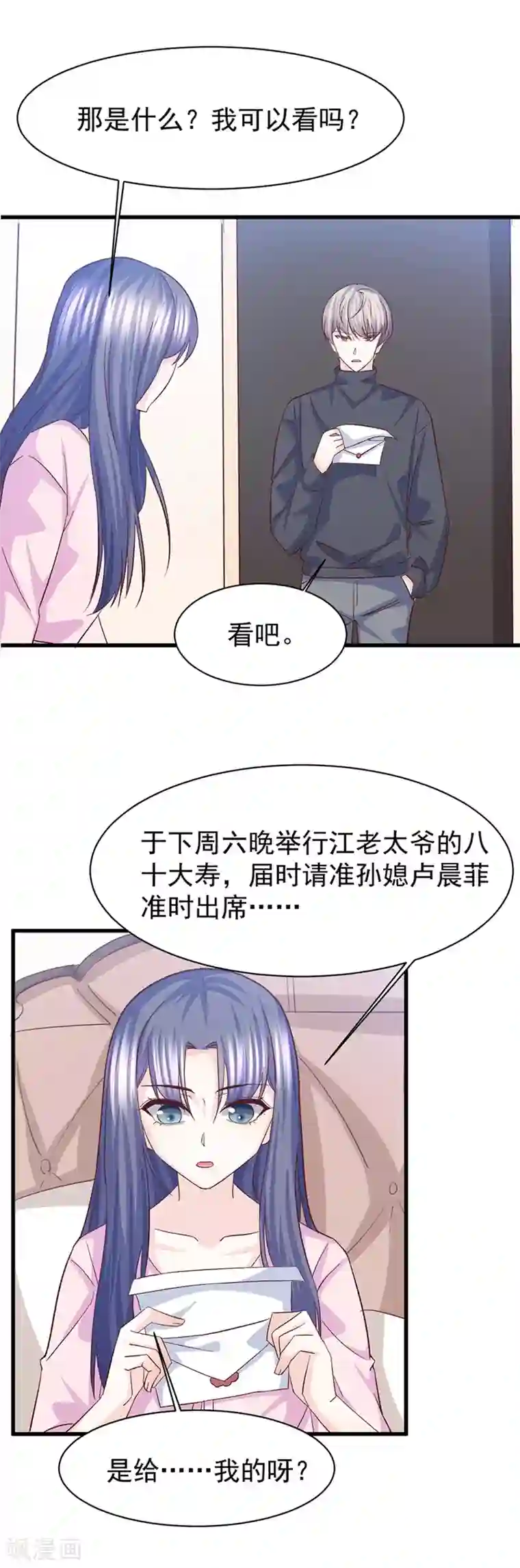 傲娇男神甜宠妻第30话 鸿门宴