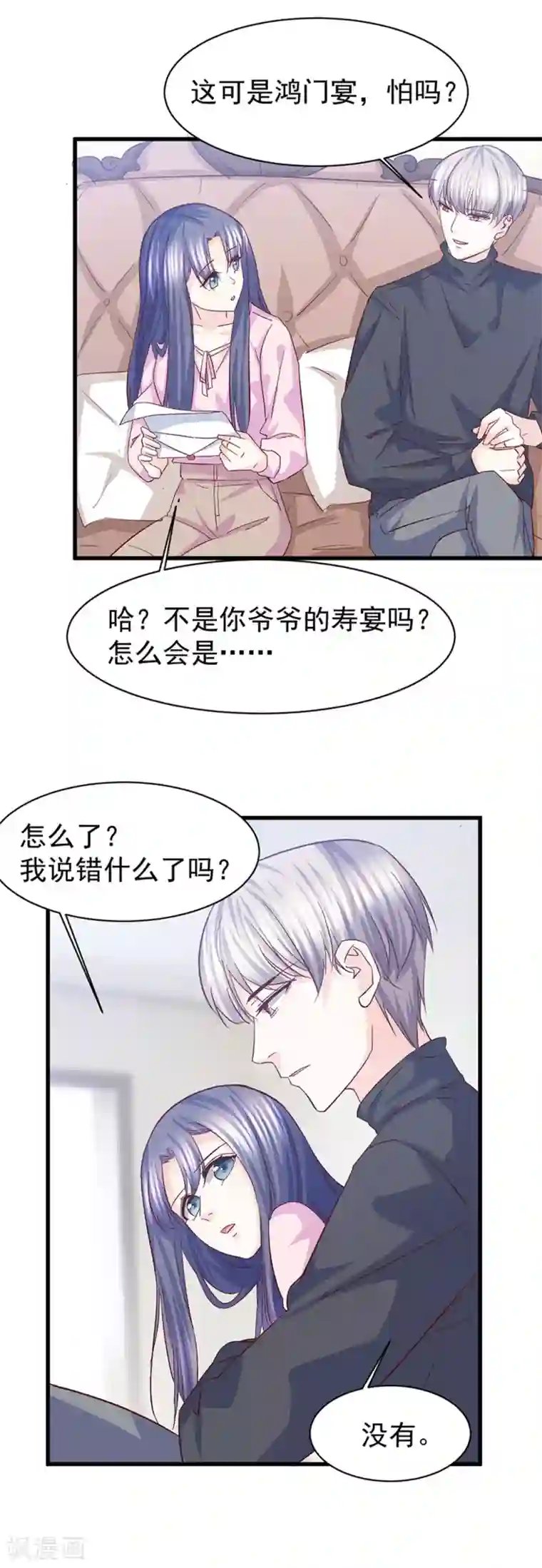 傲娇男神甜宠妻第30话 鸿门宴