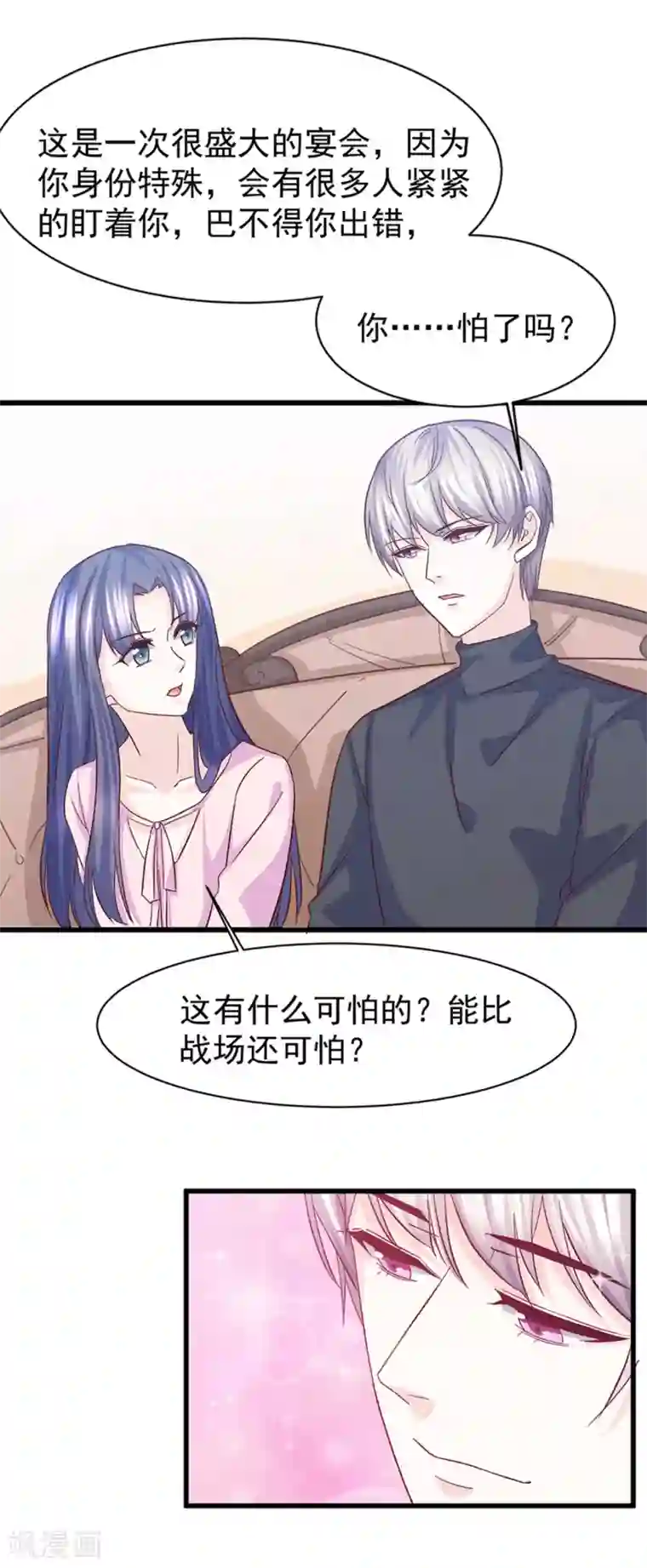 傲娇男神甜宠妻第30话 鸿门宴