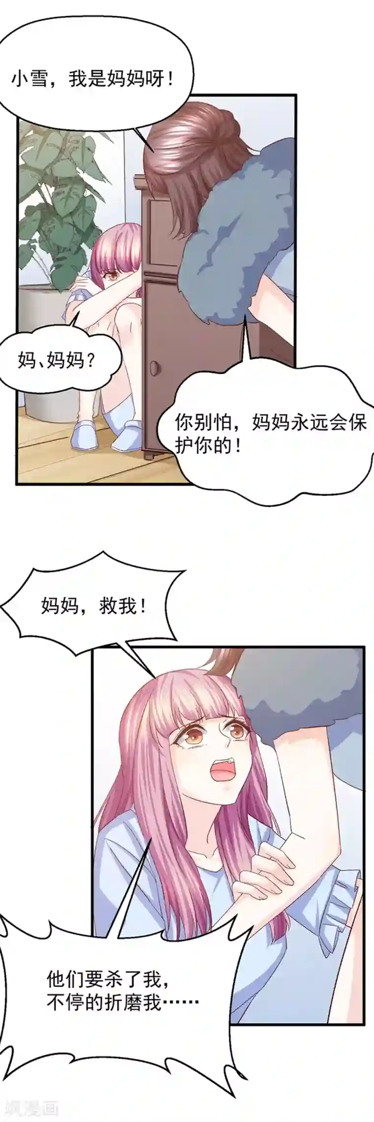 傲娇男神甜宠妻第30话 鸿门宴