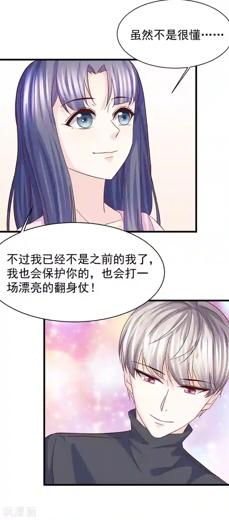 傲娇男神甜宠妻第30话 鸿门宴