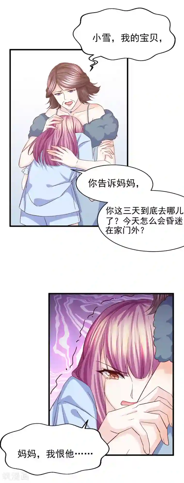 傲娇男神甜宠妻第30话 鸿门宴