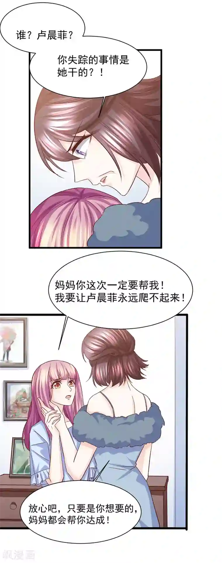 傲娇男神甜宠妻第30话 鸿门宴