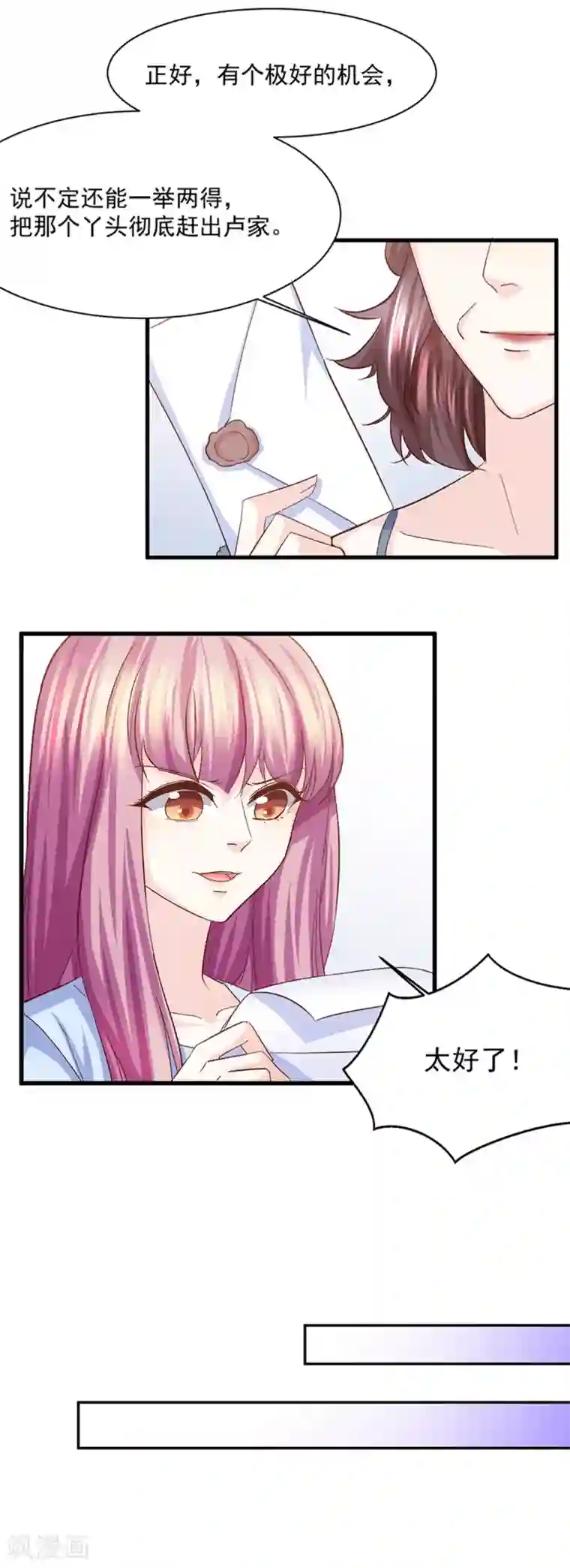 傲娇男神甜宠妻第30话 鸿门宴