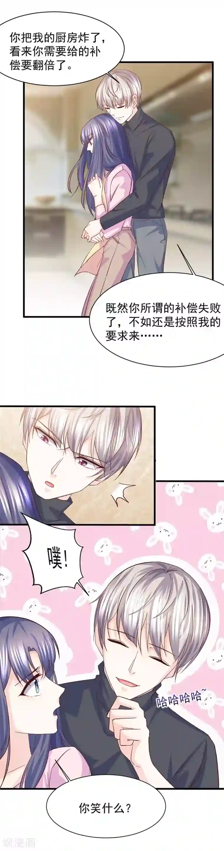 傲娇男神甜宠妻第30话 鸿门宴