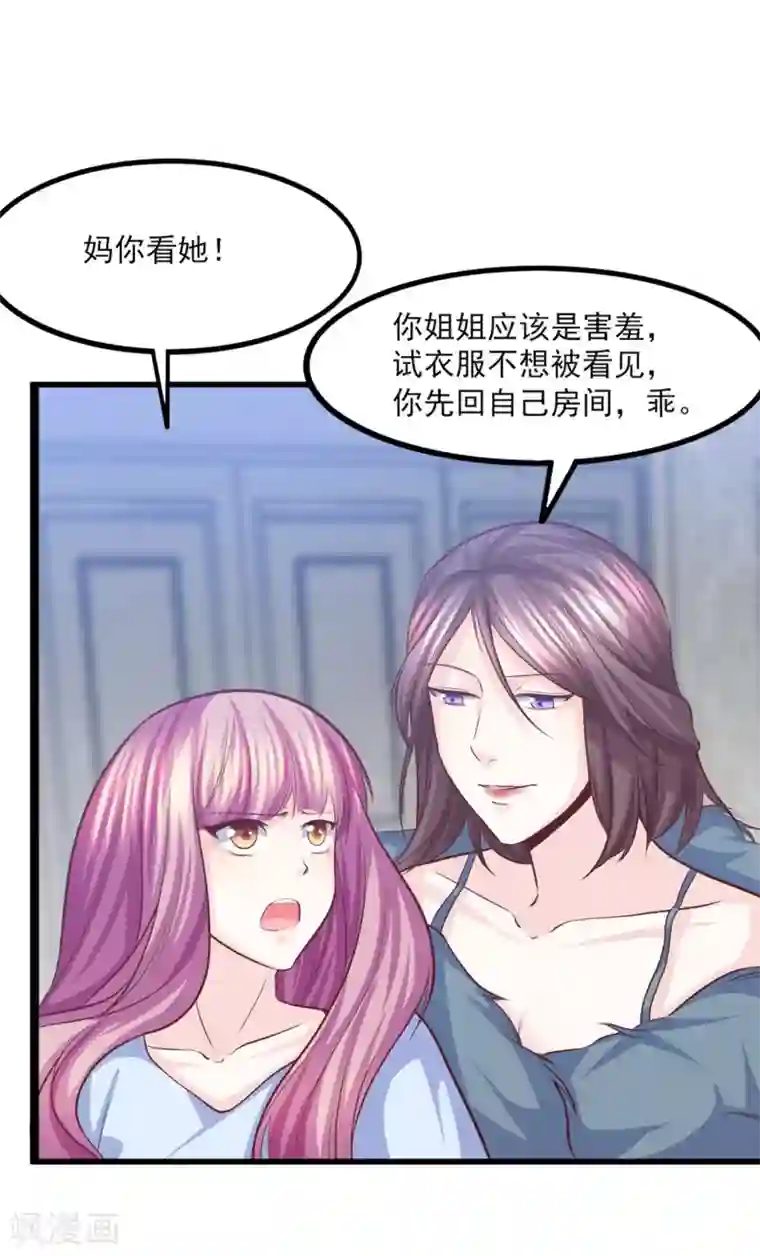 傲娇男神甜宠妻第31话 惊艳登场