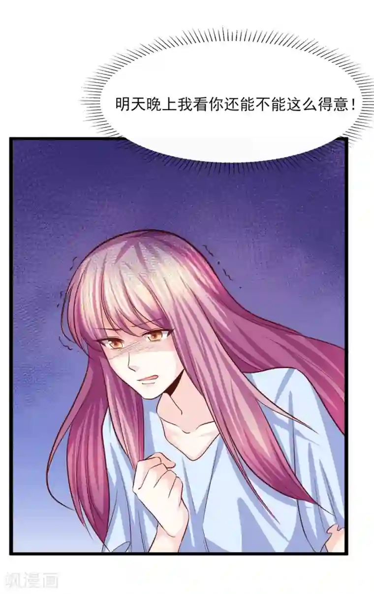 傲娇男神甜宠妻第31话 惊艳登场