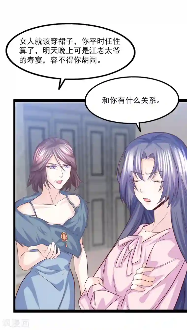 傲娇男神甜宠妻第31话 惊艳登场