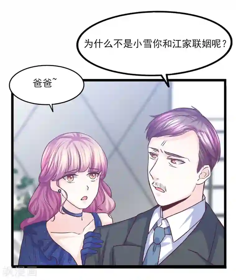 傲娇男神甜宠妻第31话 惊艳登场