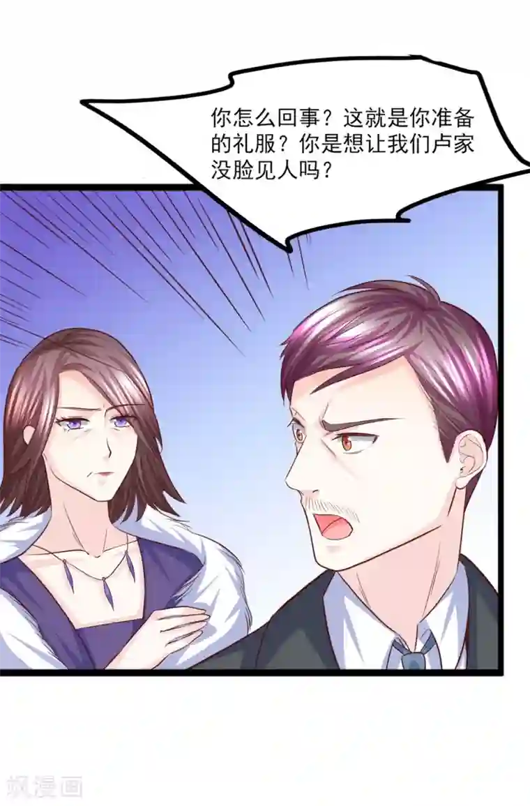 傲娇男神甜宠妻第31话 惊艳登场