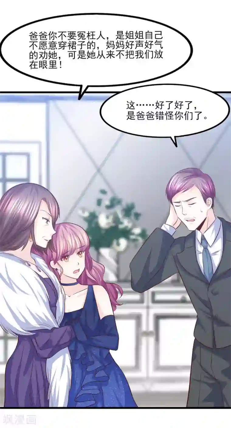 傲娇男神甜宠妻第31话 惊艳登场