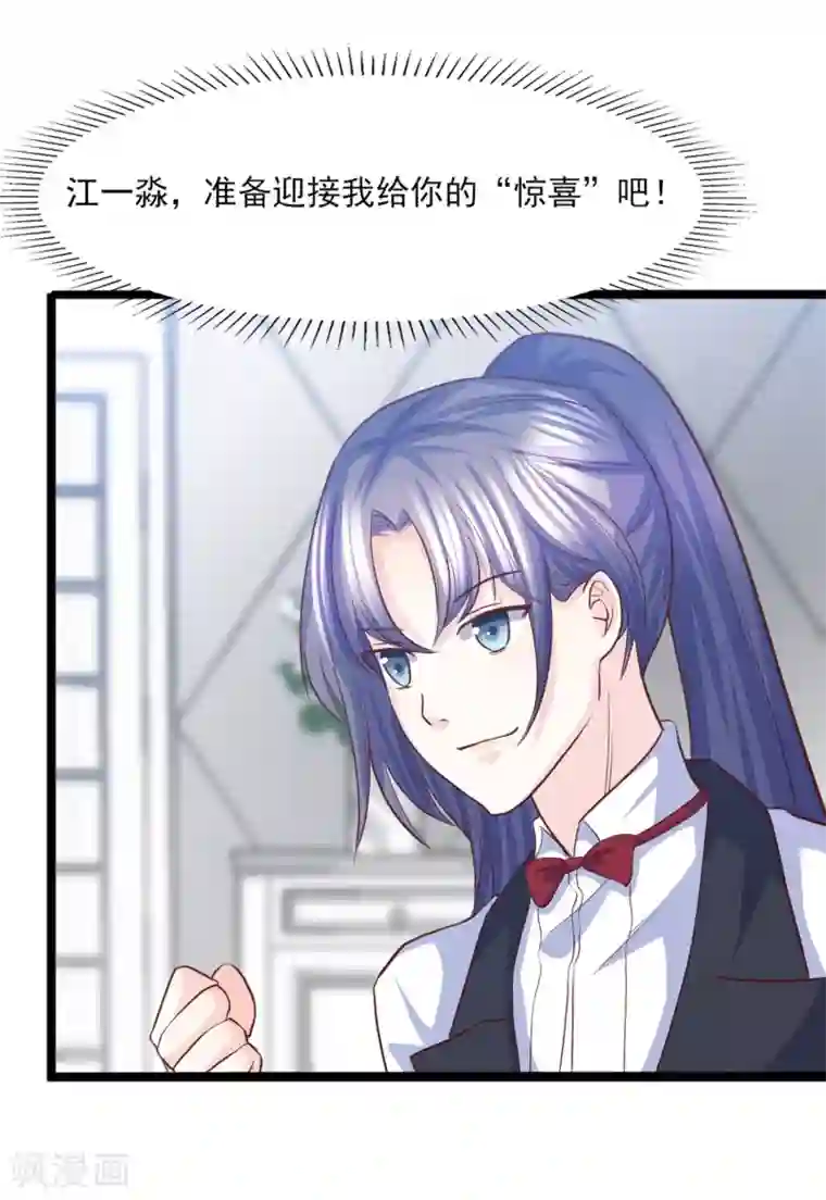 傲娇男神甜宠妻第31话 惊艳登场