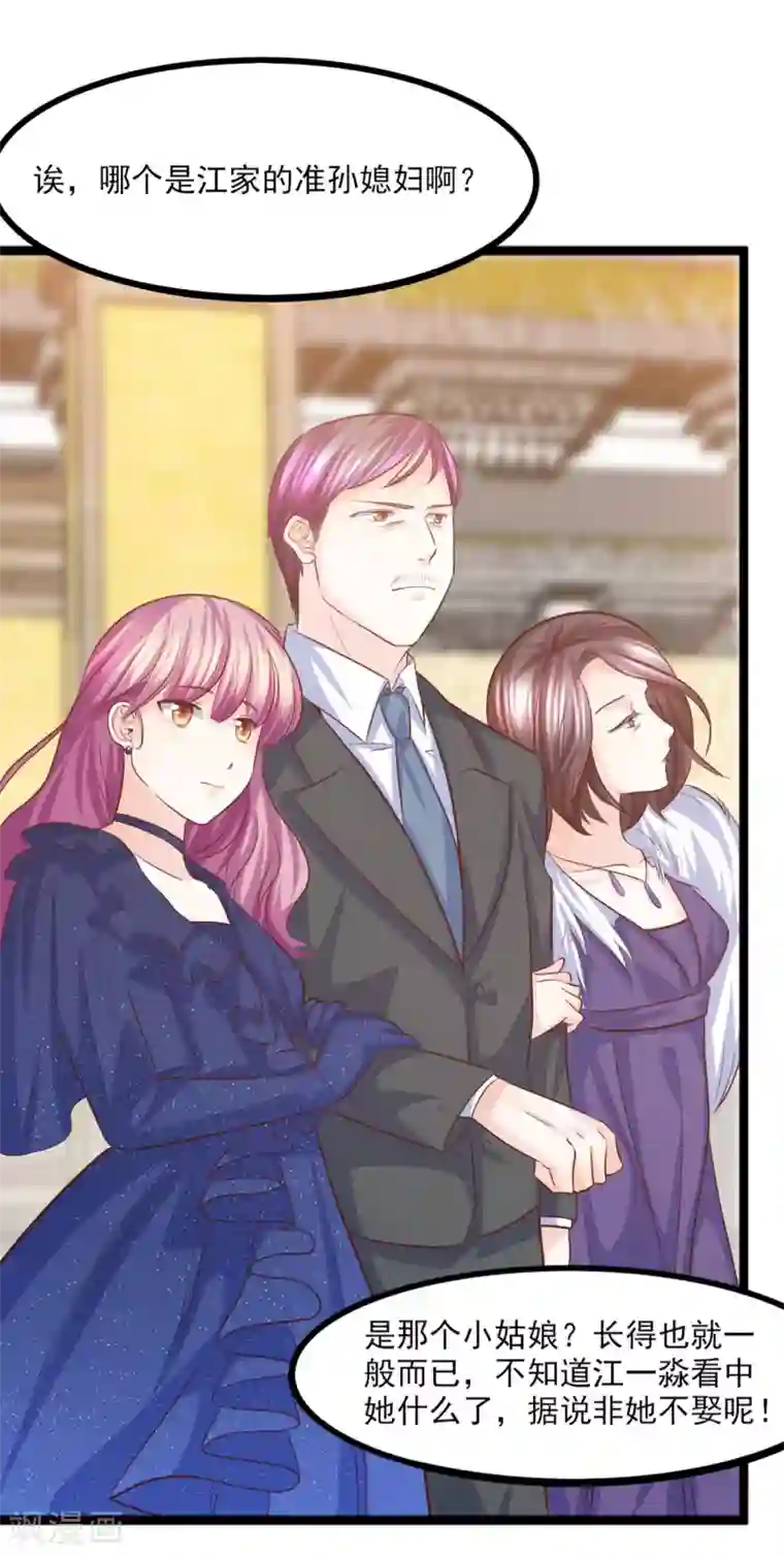 傲娇男神甜宠妻第31话 惊艳登场