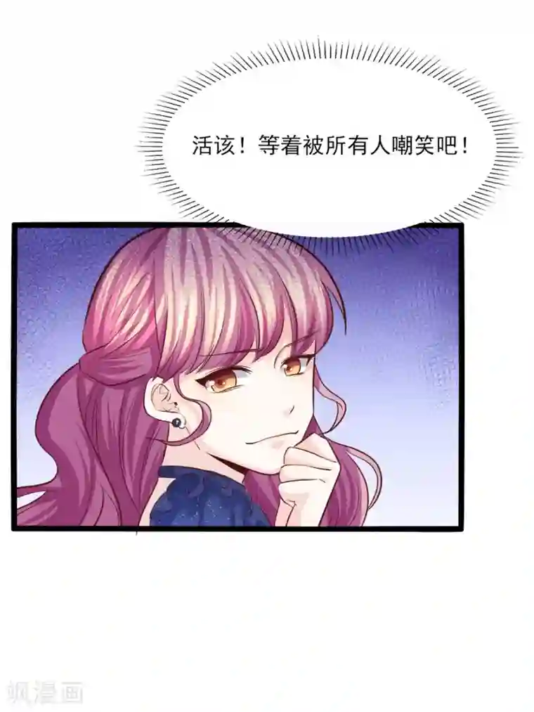 傲娇男神甜宠妻第31话 惊艳登场