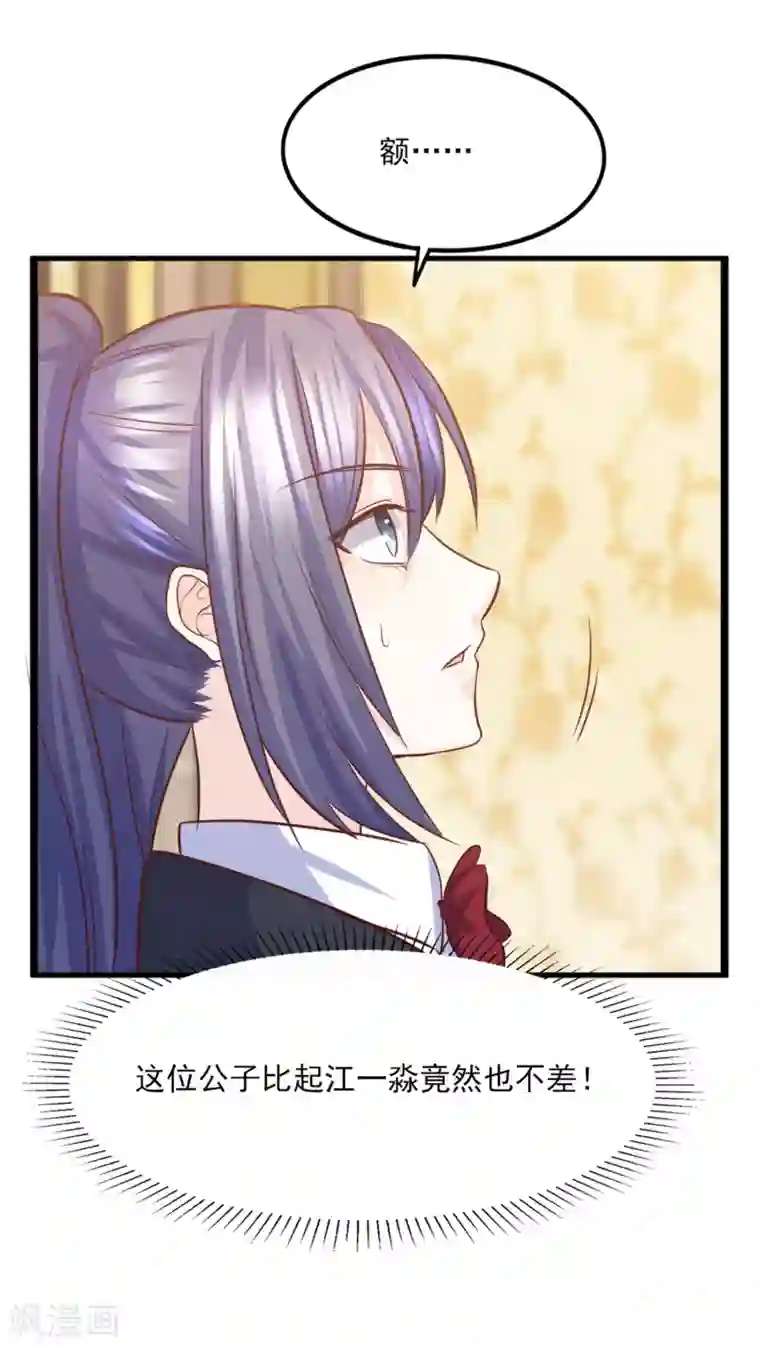 傲娇男神甜宠妻第31话 惊艳登场