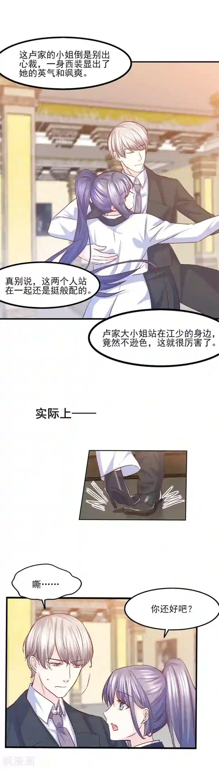 傲娇男神甜宠妻第32话 一点点感觉