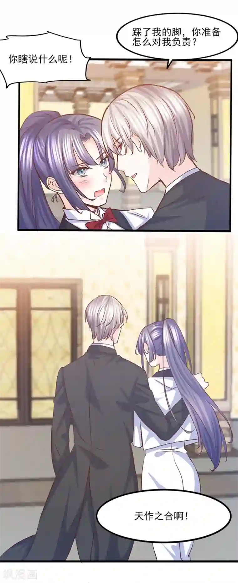 傲娇男神甜宠妻第32话 一点点感觉