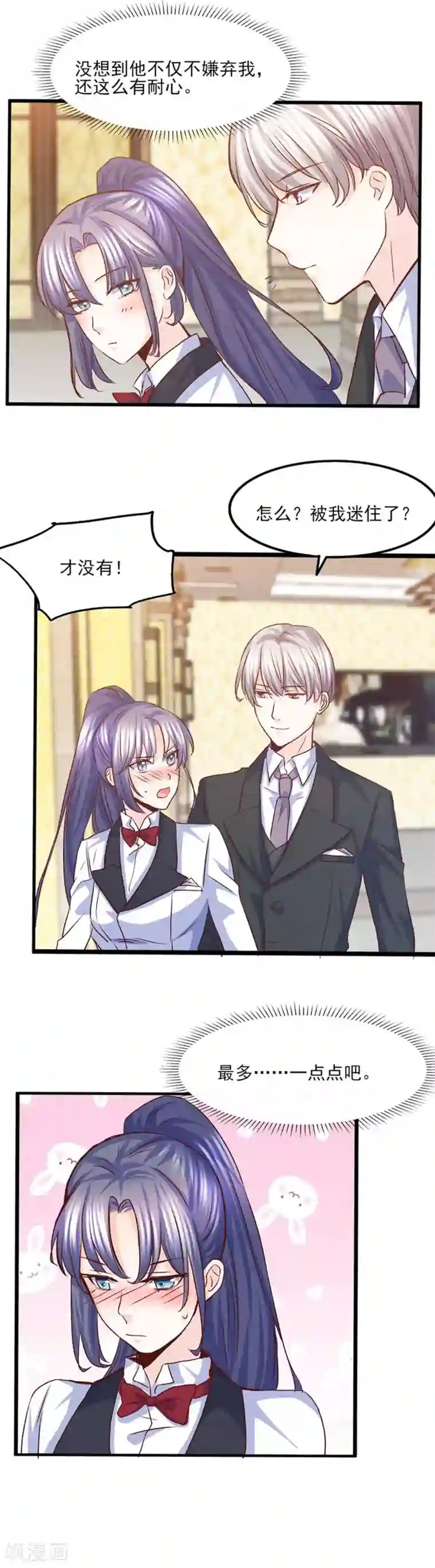 傲娇男神甜宠妻第32话 一点点感觉