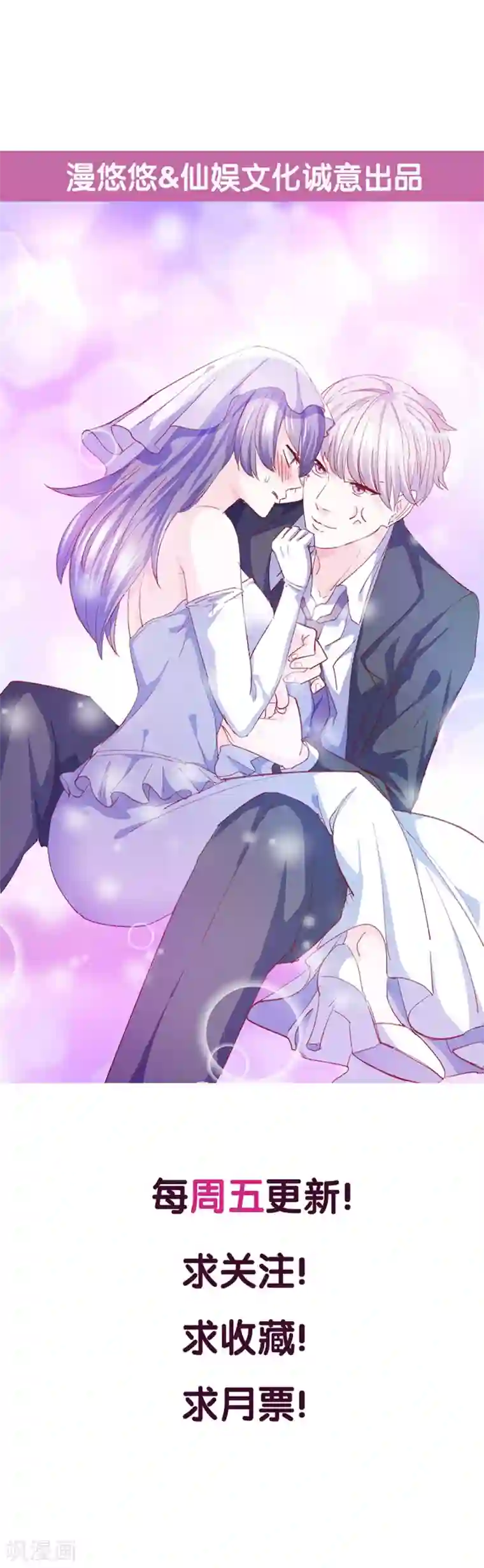 傲娇男神甜宠妻第32话 一点点感觉