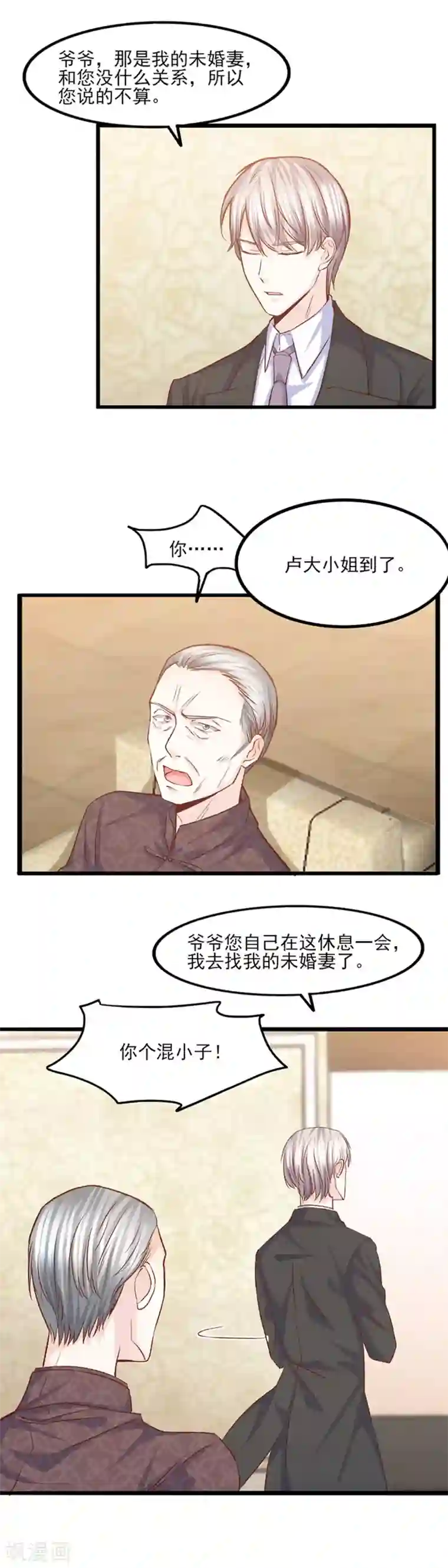 傲娇男神甜宠妻第32话 一点点感觉