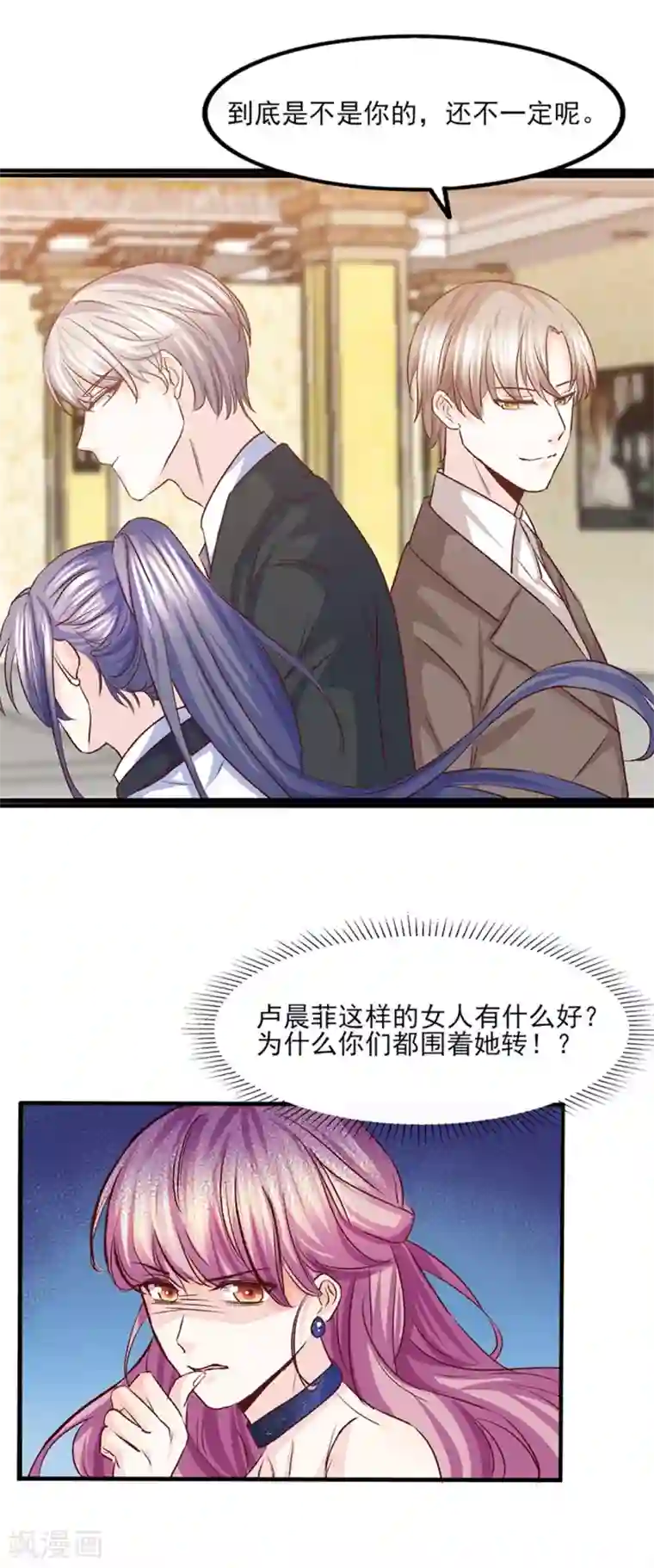 傲娇男神甜宠妻第32话 一点点感觉