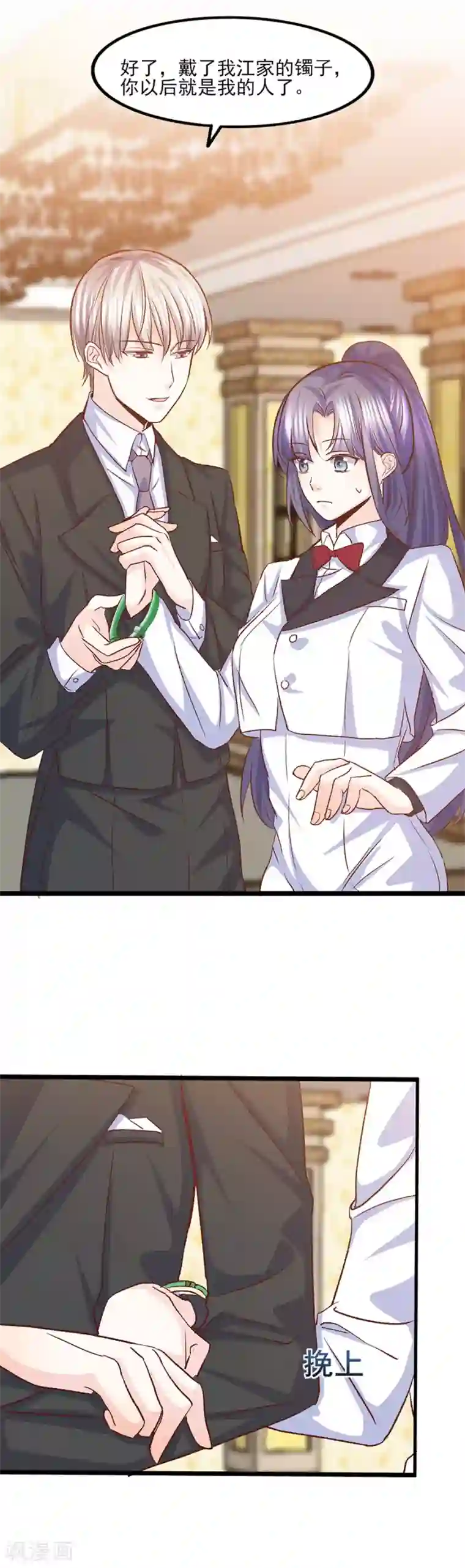 傲娇男神甜宠妻第33话 戴了我家的镯子就是我的人了
