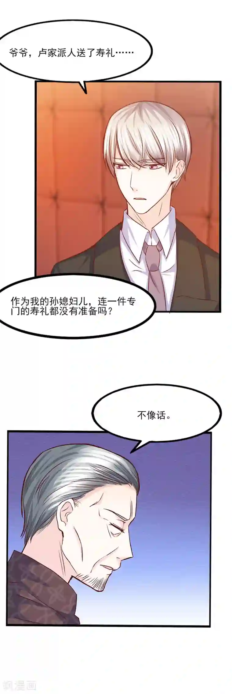 傲娇男神甜宠妻第33话 戴了我家的镯子就是我的人了