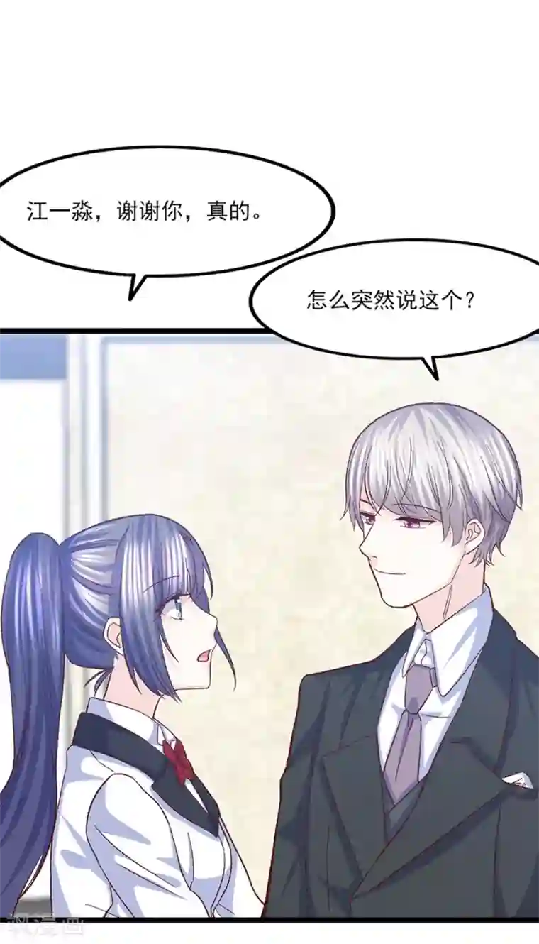 傲娇男神甜宠妻第34话 第一次约会