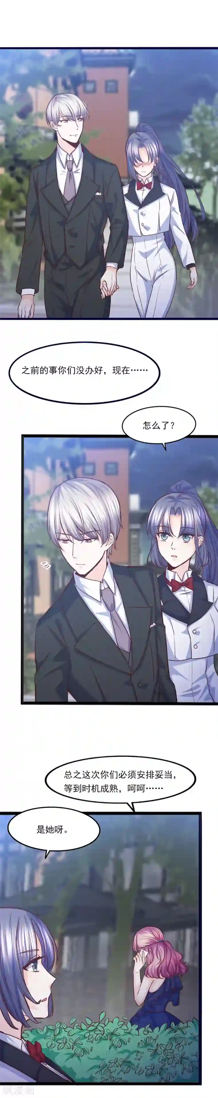 傲娇男神甜宠妻第35话 将计就计