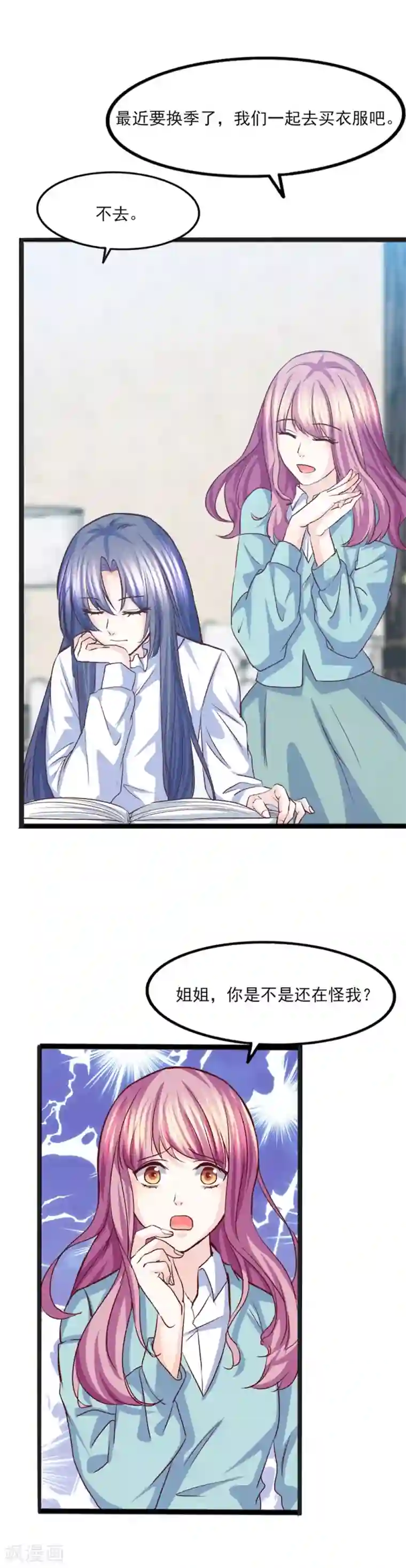 傲娇男神甜宠妻第35话 将计就计