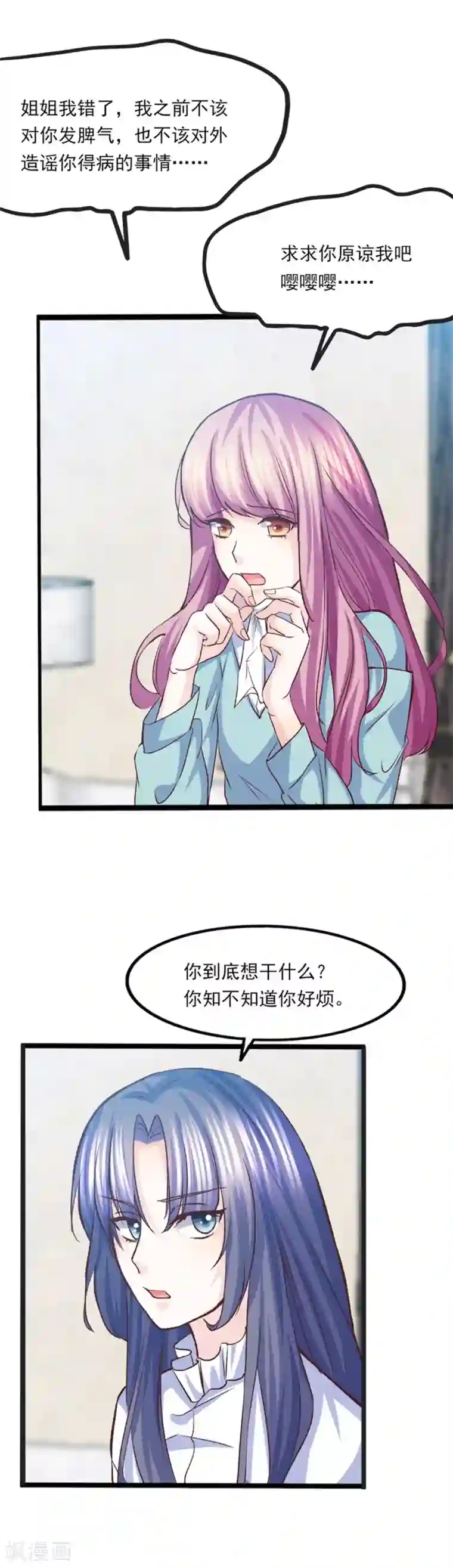 傲娇男神甜宠妻第35话 将计就计